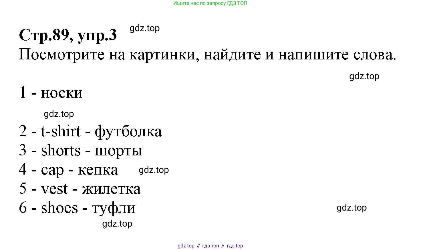 ГДЗ Английский язык (english), 2 класс Учебник (Student's book), авторы: Баранова Ксения Михайловна (Baranova Ksenia), Дули Дженни (Dooley Jenny), Копылова Виктория Викторовна (Kopylova Victoria), Мильруд Радислав Петрович (Millrood Radislav), Эванс Вирджиния (Evans Virginia), издательство Просвещение, Москва, 2023, белого цвета, Часть ( Part) 2, страница 89, номер 3, Решение