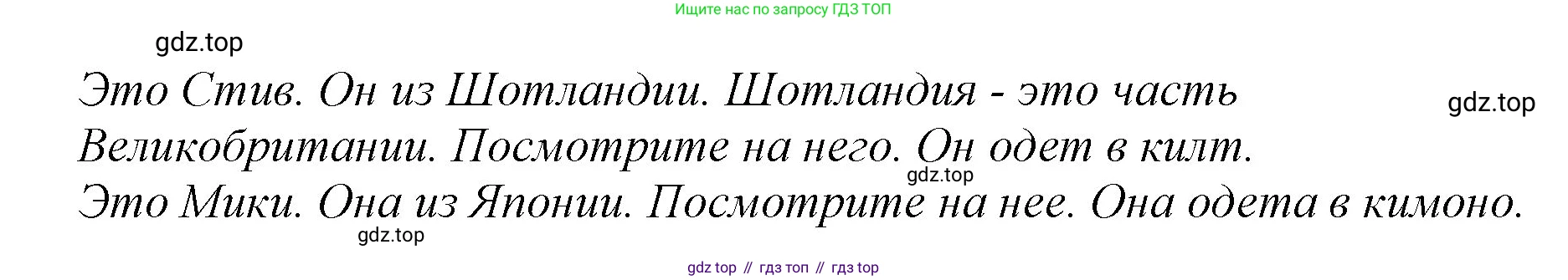 ГДЗ Английский язык (english), 2 класс Учебник (Student's book), авторы: Баранова Ксения Михайловна (Baranova Ksenia), Дули Дженни (Dooley Jenny), Копылова Виктория Викторовна (Kopylova Victoria), Мильруд Радислав Петрович (Millrood Radislav), Эванс Вирджиния (Evans Virginia), издательство Просвещение, Москва, 2023, белого цвета, Часть ( Part) 2, страница 90, номер 1, Решение (продолжение 2)