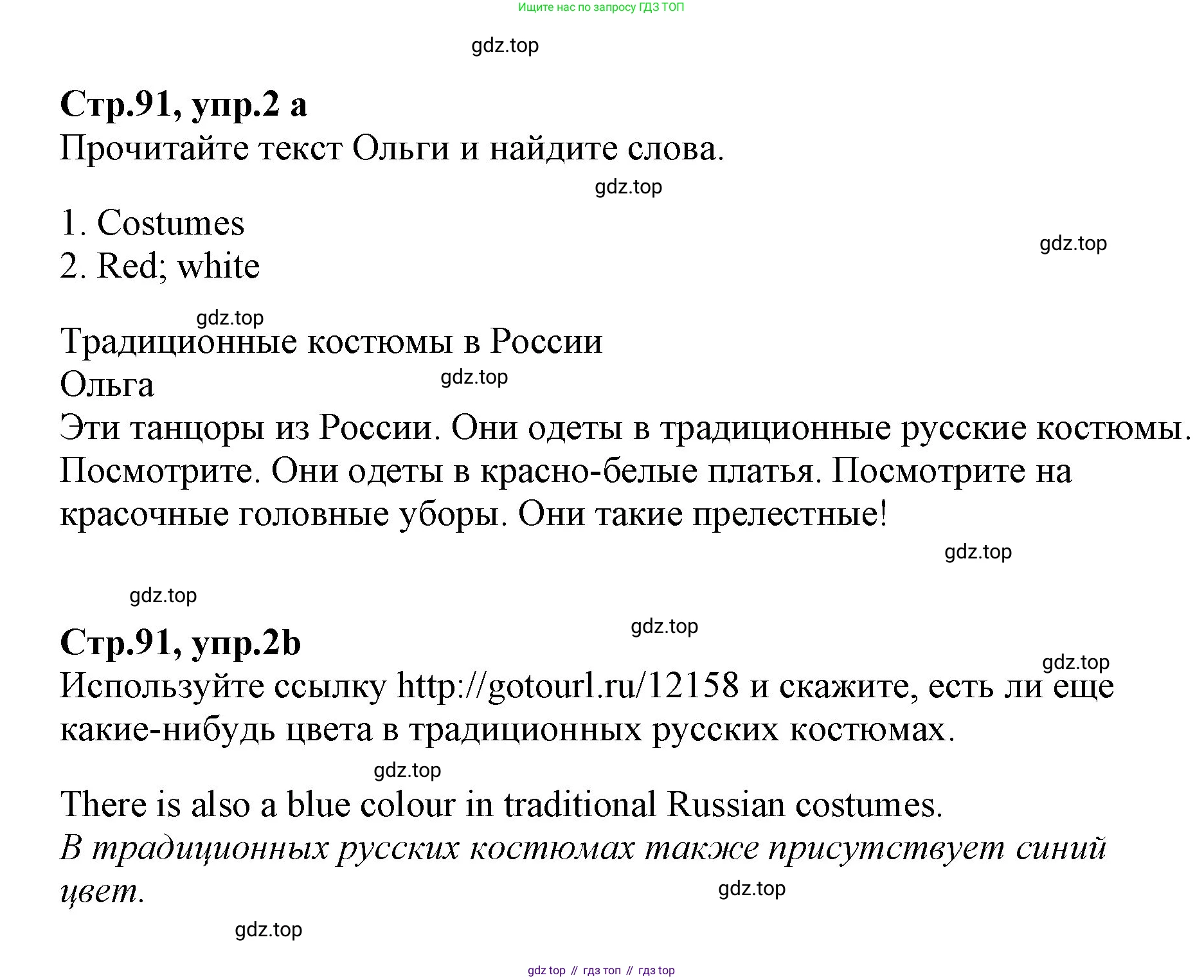 ГДЗ Английский язык (english), 2 класс Учебник (Student's book), авторы: Баранова Ксения Михайловна (Baranova Ksenia), Дули Дженни (Dooley Jenny), Копылова Виктория Викторовна (Kopylova Victoria), Мильруд Радислав Петрович (Millrood Radislav), Эванс Вирджиния (Evans Virginia), издательство Просвещение, Москва, 2023, белого цвета, Часть ( Part) 2, страница 91, номер 2, Решение