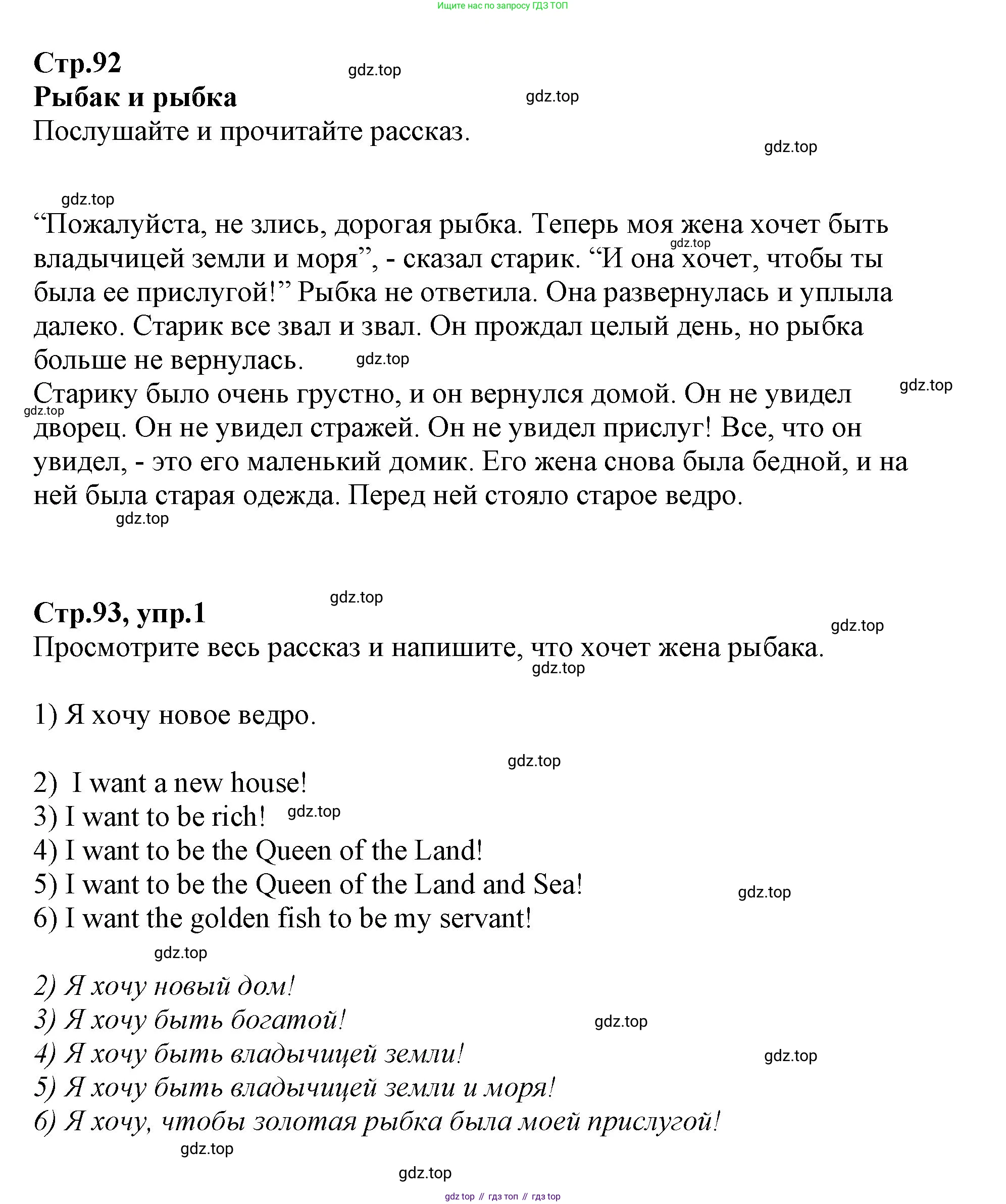 ГДЗ Английский язык (english), 2 класс Учебник (Student's book), авторы: Баранова Ксения Михайловна (Baranova Ksenia), Дули Дженни (Dooley Jenny), Копылова Виктория Викторовна (Kopylova Victoria), Мильруд Радислав Петрович (Millrood Radislav), Эванс Вирджиния (Evans Virginia), издательство Просвещение, Москва, 2023, белого цвета, Часть ( Part) 2, страница 93, номер 1, Решение