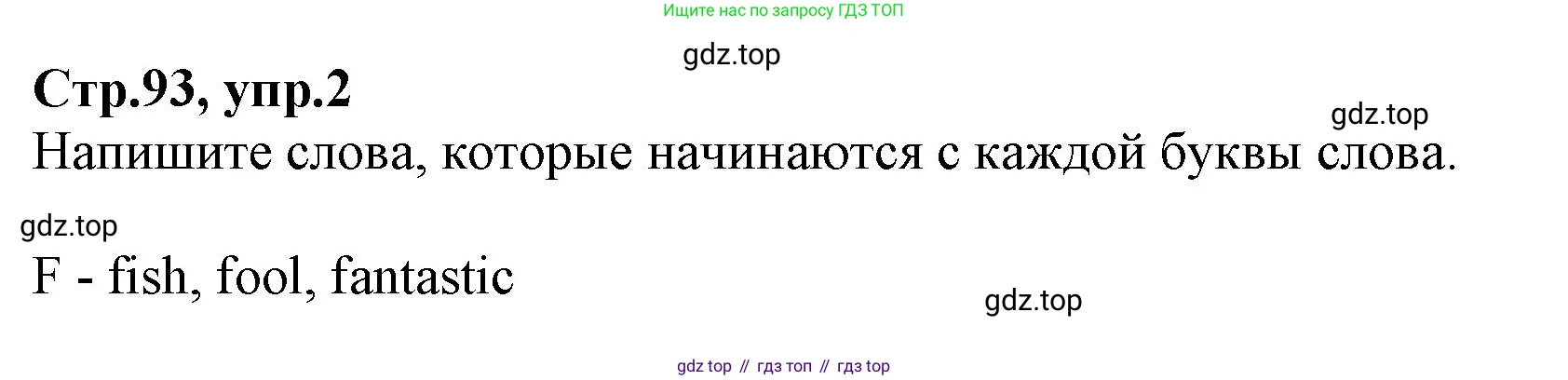 ГДЗ Английский язык (english), 2 класс Учебник (Student's book), авторы: Баранова Ксения Михайловна (Baranova Ksenia), Дули Дженни (Dooley Jenny), Копылова Виктория Викторовна (Kopylova Victoria), Мильруд Радислав Петрович (Millrood Radislav), Эванс Вирджиния (Evans Virginia), издательство Просвещение, Москва, 2023, белого цвета, Часть ( Part) 2, страница 93, номер 2, Решение