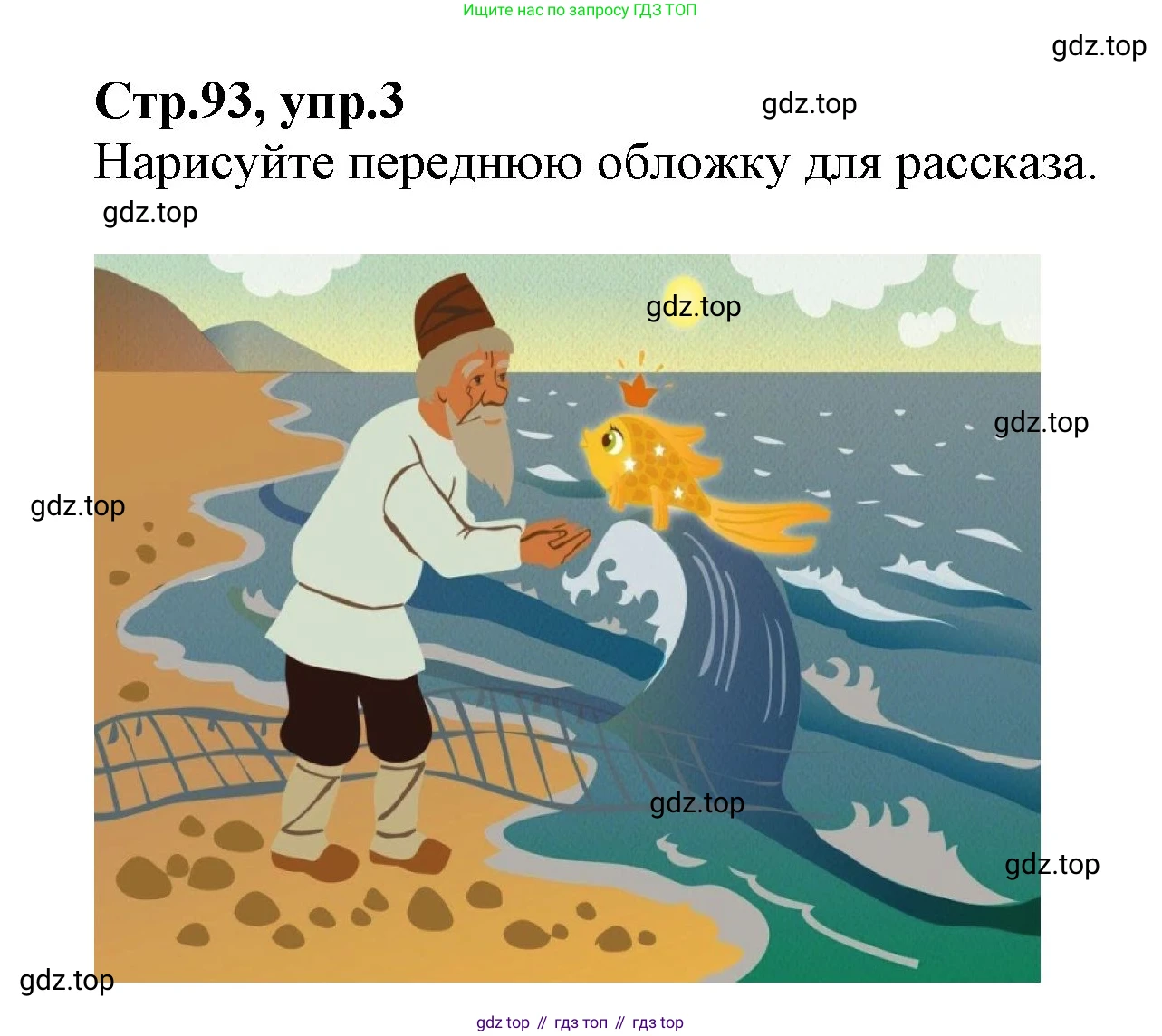 ГДЗ Английский язык (english), 2 класс Учебник (Student's book), авторы: Баранова Ксения Михайловна (Baranova Ksenia), Дули Дженни (Dooley Jenny), Копылова Виктория Викторовна (Kopylova Victoria), Мильруд Радислав Петрович (Millrood Radislav), Эванс Вирджиния (Evans Virginia), издательство Просвещение, Москва, 2023, белого цвета, Часть ( Part) 2, страница 93, номер 3, Решение