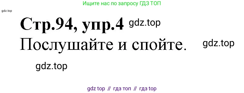 ГДЗ Английский язык (english), 2 класс Учебник (Student's book), авторы: Баранова Ксения Михайловна (Baranova Ksenia), Дули Дженни (Dooley Jenny), Копылова Виктория Викторовна (Kopylova Victoria), Мильруд Радислав Петрович (Millrood Radislav), Эванс Вирджиния (Evans Virginia), издательство Просвещение, Москва, 2023, белого цвета, Часть ( Part) 2, страница 94, номер 4, Решение