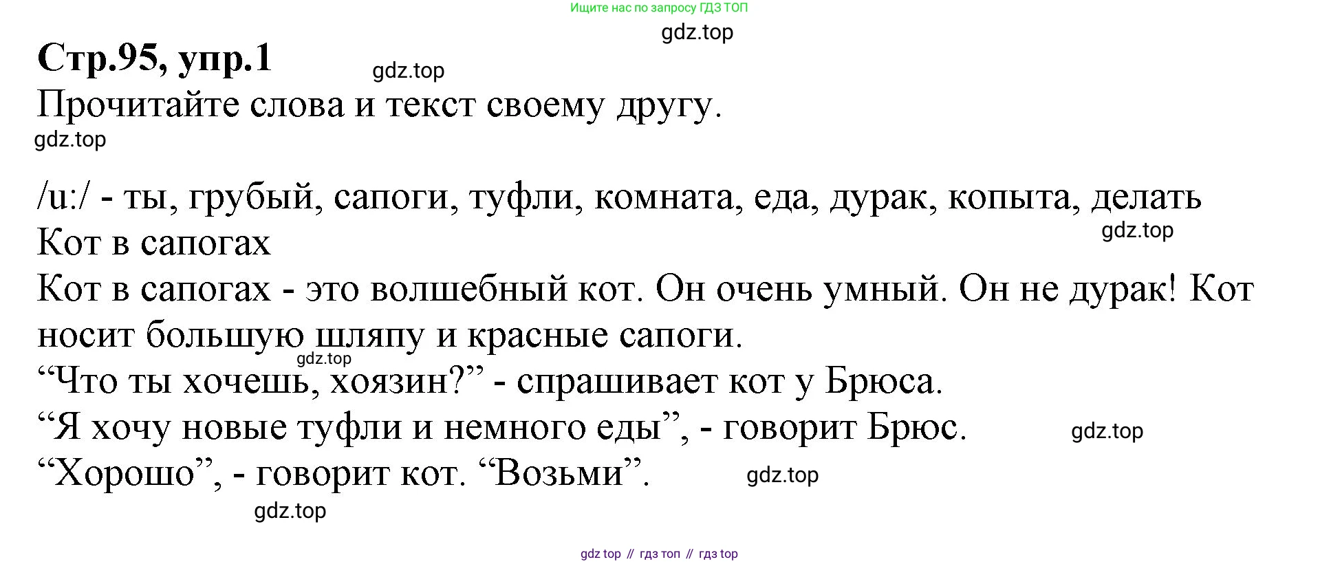 ГДЗ Английский язык (english), 2 класс Учебник (Student's book), авторы: Баранова Ксения Михайловна (Baranova Ksenia), Дули Дженни (Dooley Jenny), Копылова Виктория Викторовна (Kopylova Victoria), Мильруд Радислав Петрович (Millrood Radislav), Эванс Вирджиния (Evans Virginia), издательство Просвещение, Москва, 2023, белого цвета, Часть ( Part) 2, страница 95, номер 1, Решение