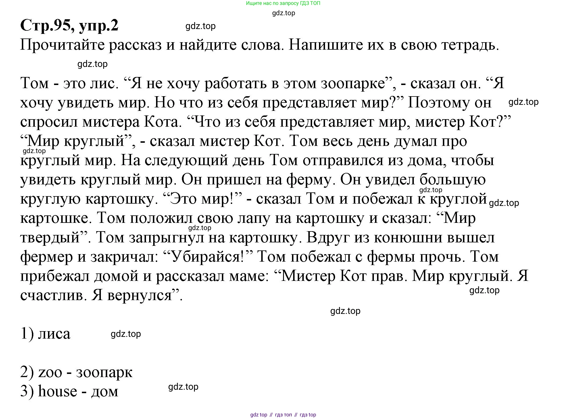 ГДЗ Английский язык (english), 2 класс Учебник (Student's book), авторы: Баранова Ксения Михайловна (Baranova Ksenia), Дули Дженни (Dooley Jenny), Копылова Виктория Викторовна (Kopylova Victoria), Мильруд Радислав Петрович (Millrood Radislav), Эванс Вирджиния (Evans Virginia), издательство Просвещение, Москва, 2023, белого цвета, Часть ( Part) 2, страница 95, номер 2, Решение