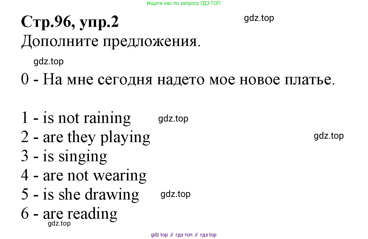 ГДЗ Английский язык (english), 2 класс Учебник (Student's book), авторы: Баранова Ксения Михайловна (Baranova Ksenia), Дули Дженни (Dooley Jenny), Копылова Виктория Викторовна (Kopylova Victoria), Мильруд Радислав Петрович (Millrood Radislav), Эванс Вирджиния (Evans Virginia), издательство Просвещение, Москва, 2023, белого цвета, Часть ( Part) 2, страница 96, номер 2, Решение