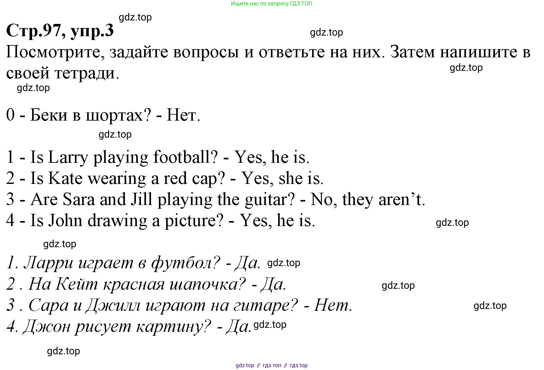 ГДЗ Английский язык (english), 2 класс Учебник (Student's book), авторы: Баранова Ксения Михайловна (Baranova Ksenia), Дули Дженни (Dooley Jenny), Копылова Виктория Викторовна (Kopylova Victoria), Мильруд Радислав Петрович (Millrood Radislav), Эванс Вирджиния (Evans Virginia), издательство Просвещение, Москва, 2023, белого цвета, Часть ( Part) 2, страница 97, номер 3, Решение