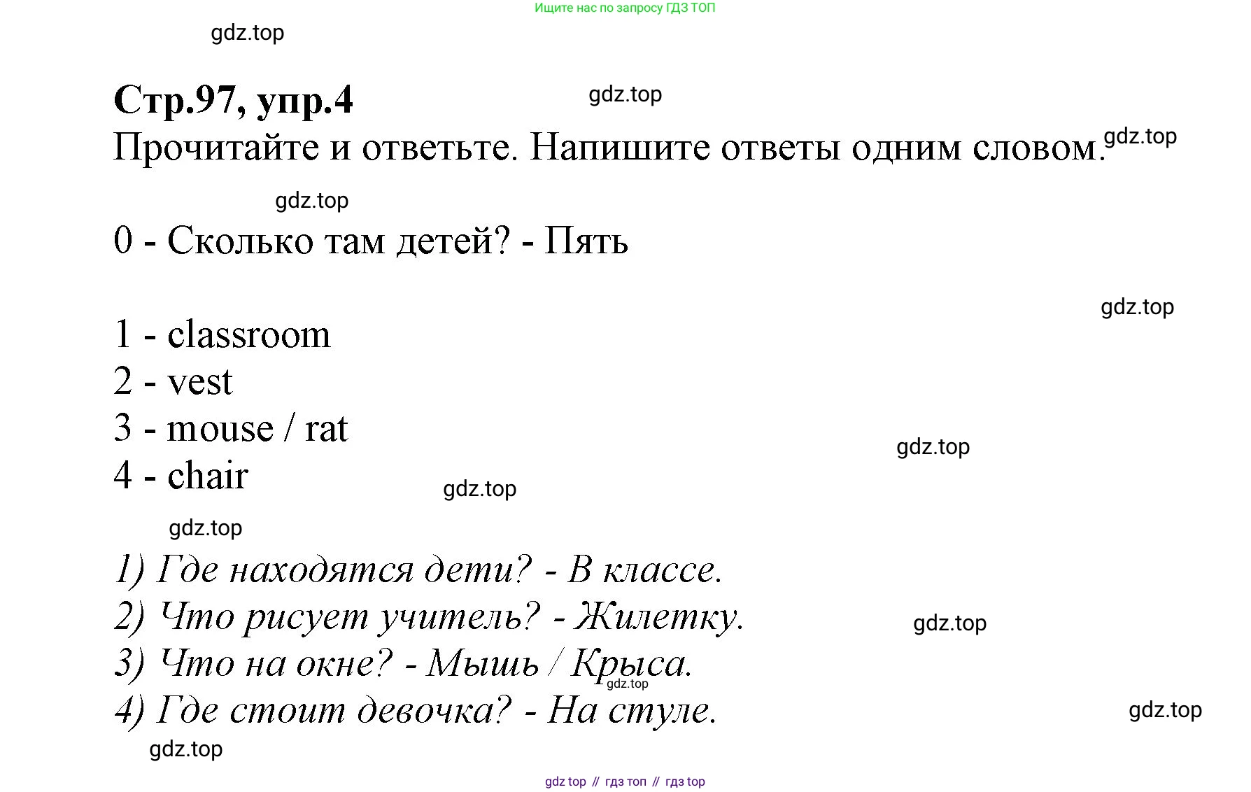 ГДЗ Английский язык (english), 2 класс Учебник (Student's book), авторы: Баранова Ксения Михайловна (Baranova Ksenia), Дули Дженни (Dooley Jenny), Копылова Виктория Викторовна (Kopylova Victoria), Мильруд Радислав Петрович (Millrood Radislav), Эванс Вирджиния (Evans Virginia), издательство Просвещение, Москва, 2023, белого цвета, Часть ( Part) 2, страница 97, номер 4, Решение