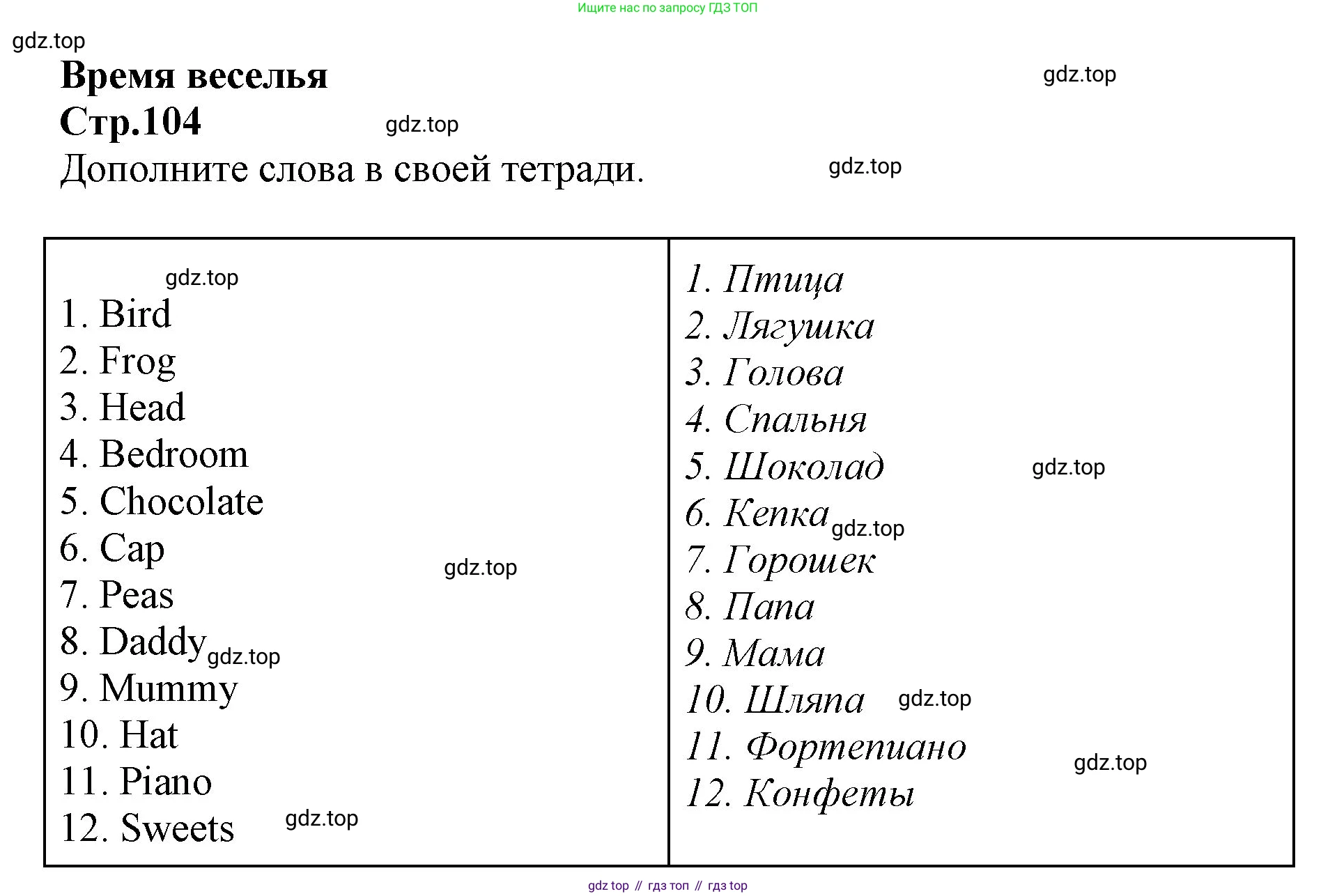 ГДЗ Английский язык (english), 2 класс Учебник (Student's book), авторы: Баранова Ксения Михайловна (Baranova Ksenia), Дули Дженни (Dooley Jenny), Копылова Виктория Викторовна (Kopylova Victoria), Мильруд Радислав Петрович (Millrood Radislav), Эванс Вирджиния (Evans Virginia), издательство Просвещение, Москва, 2023, белого цвета, Часть ( Part) 2, страница 104, Решение