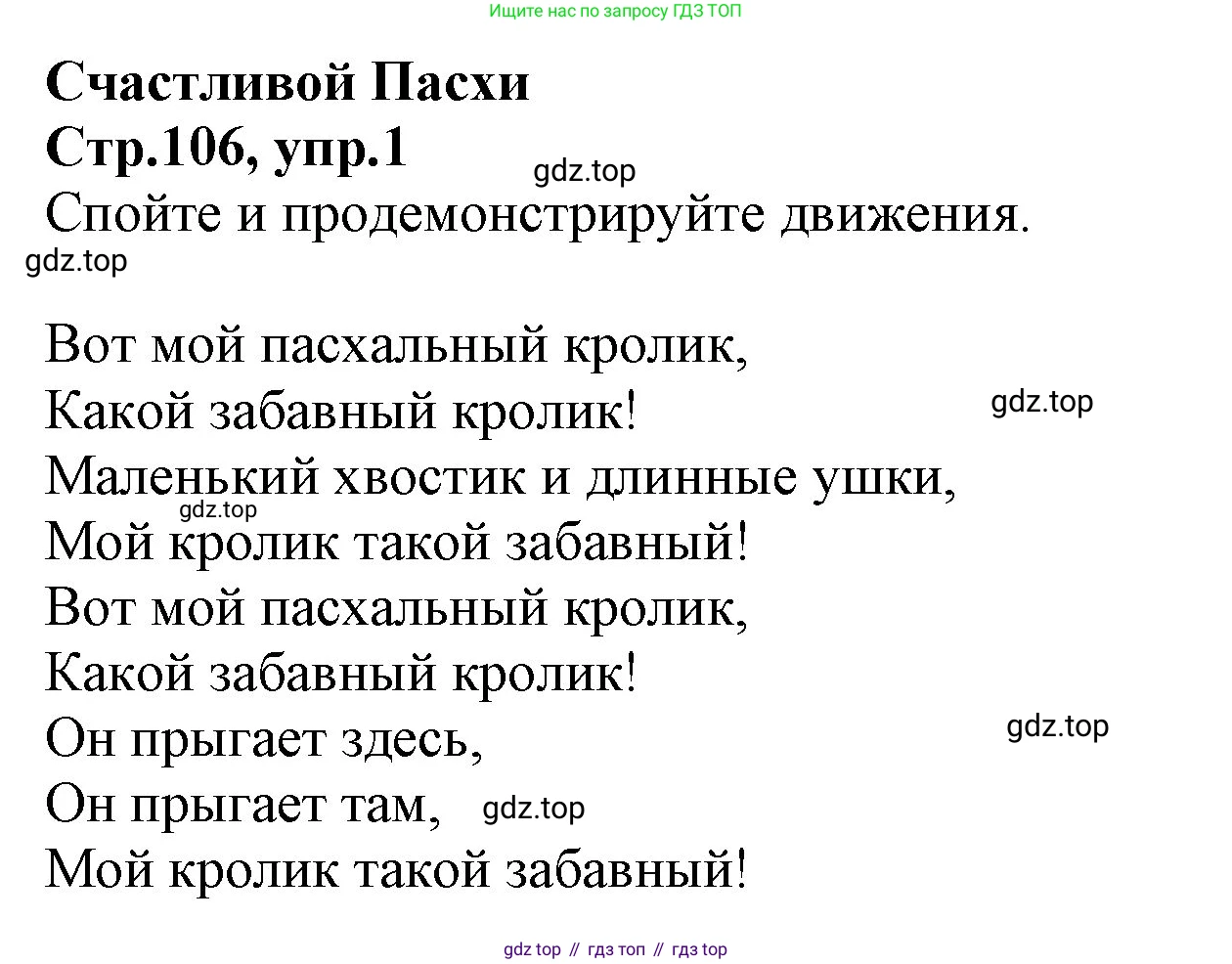 ГДЗ Английский язык (english), 2 класс Учебник (Student's book), авторы: Баранова Ксения Михайловна (Baranova Ksenia), Дули Дженни (Dooley Jenny), Копылова Виктория Викторовна (Kopylova Victoria), Мильруд Радислав Петрович (Millrood Radislav), Эванс Вирджиния (Evans Virginia), издательство Просвещение, Москва, 2023, белого цвета, Часть ( Part) 2, страница 106, номер 1, Решение