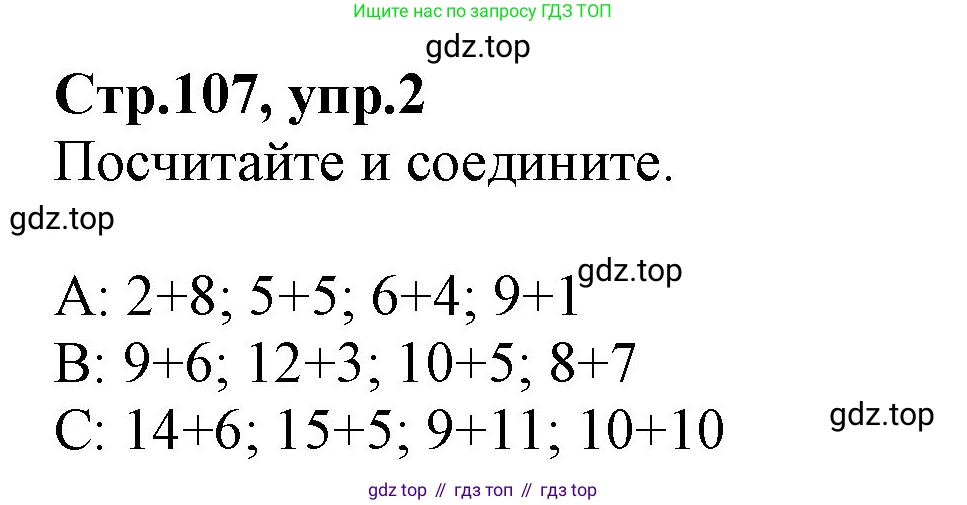 ГДЗ Английский язык (english), 2 класс Учебник (Student's book), авторы: Баранова Ксения Михайловна (Baranova Ksenia), Дули Дженни (Dooley Jenny), Копылова Виктория Викторовна (Kopylova Victoria), Мильруд Радислав Петрович (Millrood Radislav), Эванс Вирджиния (Evans Virginia), издательство Просвещение, Москва, 2023, белого цвета, Часть ( Part) 2, страница 107, номер 2, Решение