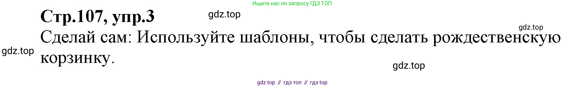 ГДЗ Английский язык (english), 2 класс Учебник (Student's book), авторы: Баранова Ксения Михайловна (Baranova Ksenia), Дули Дженни (Dooley Jenny), Копылова Виктория Викторовна (Kopylova Victoria), Мильруд Радислав Петрович (Millrood Radislav), Эванс Вирджиния (Evans Virginia), издательство Просвещение, Москва, 2023, белого цвета, Часть ( Part) 2, страница 107, номер 3, Решение