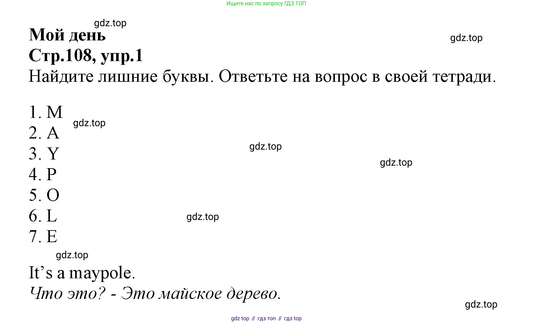 ГДЗ Английский язык (english), 2 класс Учебник (Student's book), авторы: Баранова Ксения Михайловна (Baranova Ksenia), Дули Дженни (Dooley Jenny), Копылова Виктория Викторовна (Kopylova Victoria), Мильруд Радислав Петрович (Millrood Radislav), Эванс Вирджиния (Evans Virginia), издательство Просвещение, Москва, 2023, белого цвета, Часть ( Part) 2, страница 108, номер 1, Решение