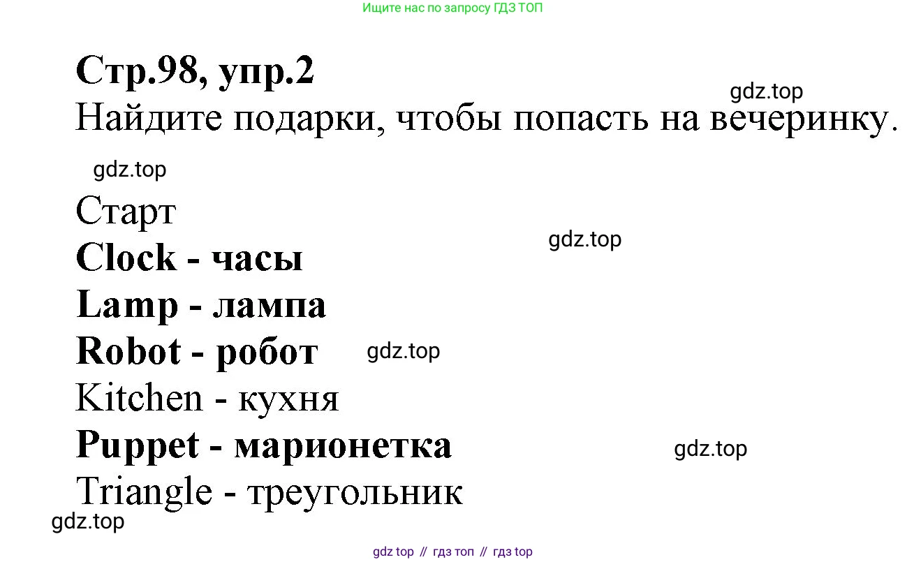 ГДЗ Английский язык (english), 2 класс Учебник (Student's book), авторы: Баранова Ксения Михайловна (Baranova Ksenia), Дули Дженни (Dooley Jenny), Копылова Виктория Викторовна (Kopylova Victoria), Мильруд Радислав Петрович (Millrood Radislav), Эванс Вирджиния (Evans Virginia), издательство Просвещение, Москва, 2023, белого цвета, Часть ( Part) 2, страница 98, номер 2, Решение