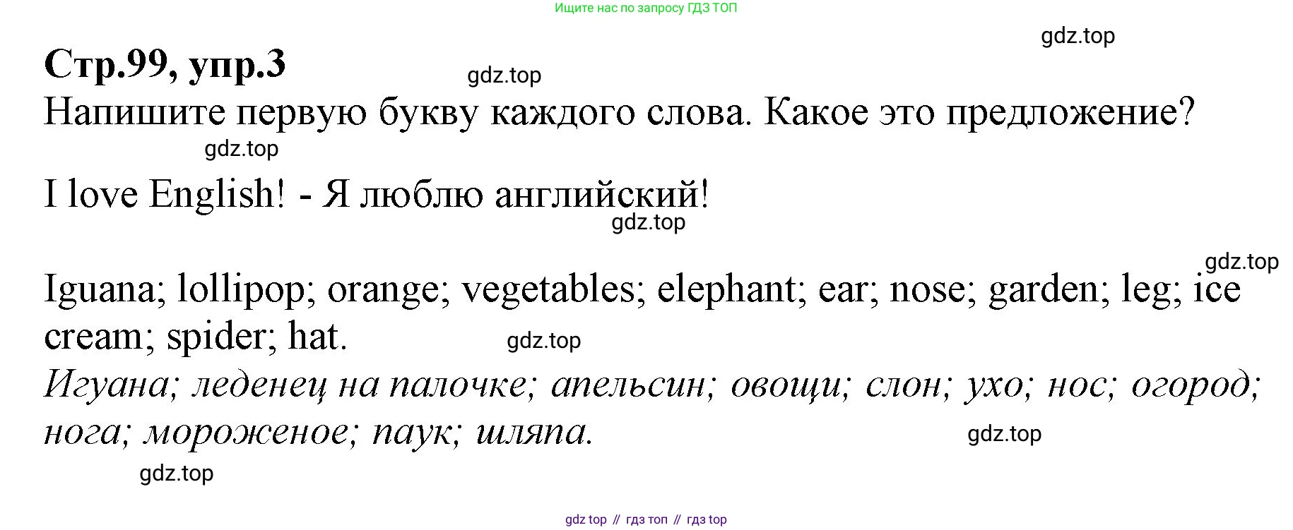 ГДЗ Английский язык (english), 2 класс Учебник (Student's book), авторы: Баранова Ксения Михайловна (Baranova Ksenia), Дули Дженни (Dooley Jenny), Копылова Виктория Викторовна (Kopylova Victoria), Мильруд Радислав Петрович (Millrood Radislav), Эванс Вирджиния (Evans Virginia), издательство Просвещение, Москва, 2023, белого цвета, Часть ( Part) 2, страница 99, номер 3, Решение