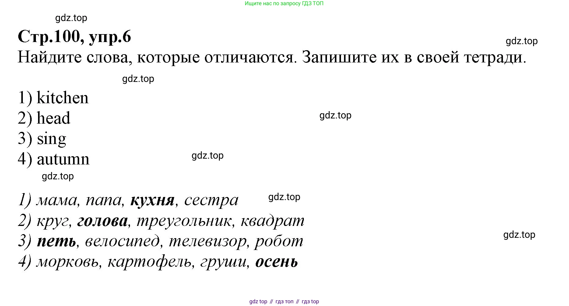 ГДЗ Английский язык (english), 2 класс Учебник (Student's book), авторы: Баранова Ксения Михайловна (Baranova Ksenia), Дули Дженни (Dooley Jenny), Копылова Виктория Викторовна (Kopylova Victoria), Мильруд Радислав Петрович (Millrood Radislav), Эванс Вирджиния (Evans Virginia), издательство Просвещение, Москва, 2023, белого цвета, Часть ( Part) 2, страница 100, номер 6, Решение