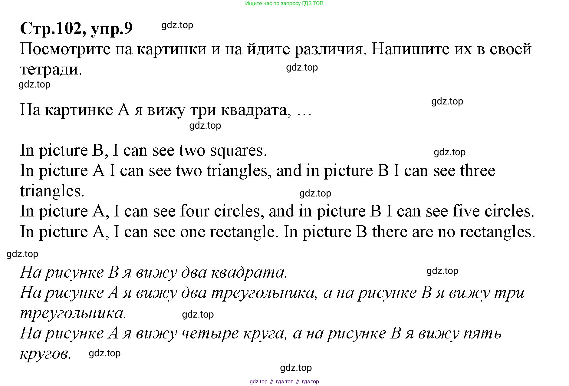 ГДЗ Английский язык (english), 2 класс Учебник (Student's book), авторы: Баранова Ксения Михайловна (Baranova Ksenia), Дули Дженни (Dooley Jenny), Копылова Виктория Викторовна (Kopylova Victoria), Мильруд Радислав Петрович (Millrood Radislav), Эванс Вирджиния (Evans Virginia), издательство Просвещение, Москва, 2023, белого цвета, Часть ( Part) 2, страница 102, номер 9, Решение