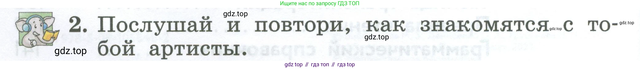 Английский язык (english), 2 класс Учебник (Student's book), авторы: Биболетова Мерем Забатовна, Денисенко Ольга Анатольевна, Трубанева Наталия Николаевна, издательство Просвещение, Москва, 2023, красного цвета, страница 4, номер 2, Условие