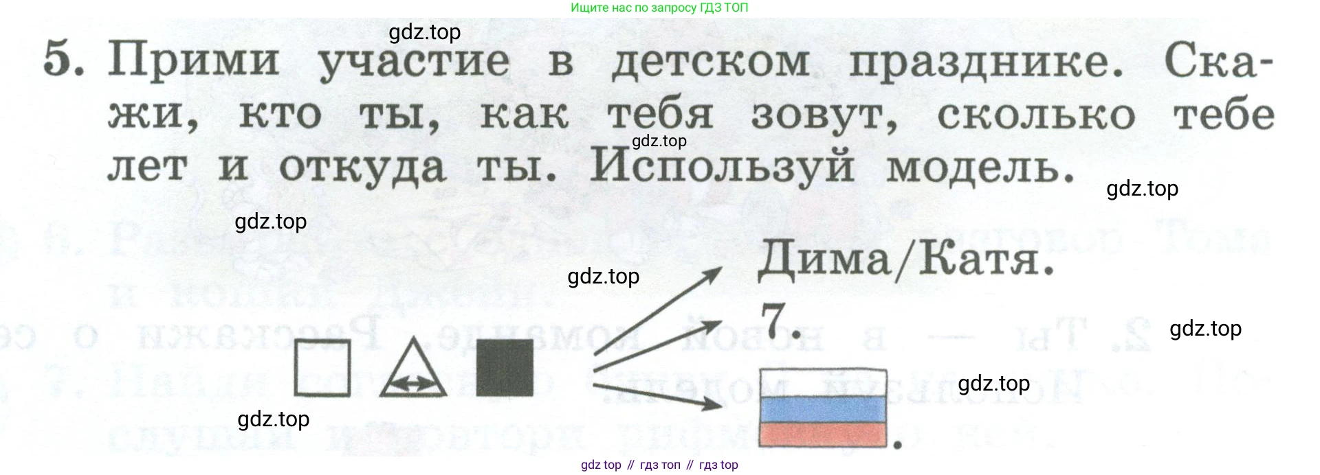 Английский язык (english), 2 класс Учебник (Student's book), авторы: Биболетова Мерем Забатовна, Денисенко Ольга Анатольевна, Трубанева Наталия Николаевна, издательство Просвещение, Москва, 2023, красного цвета, страница 9, номер 5, Условие
