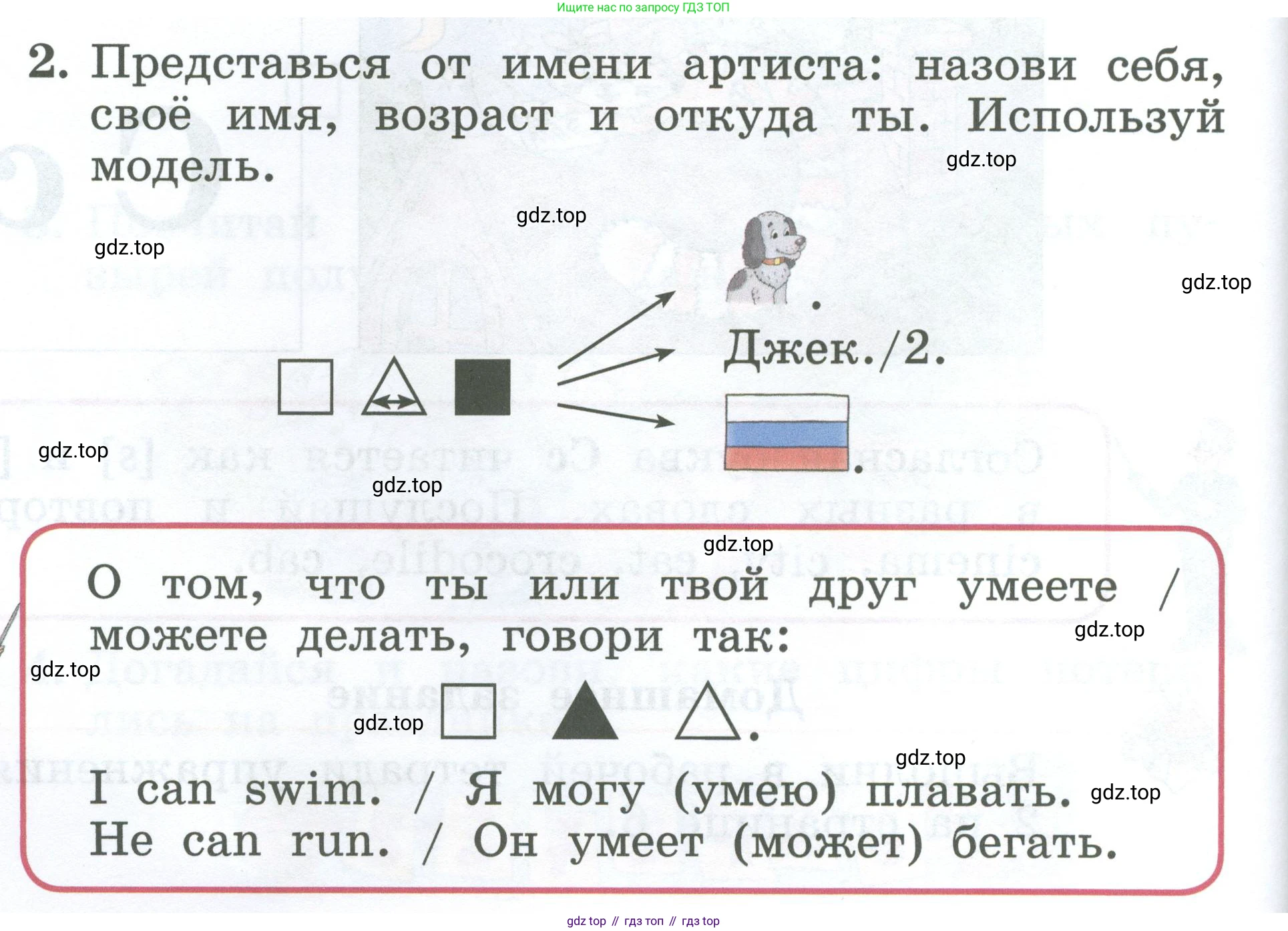 Английский язык (english), 2 класс Учебник (Student's book), авторы: Биболетова Мерем Забатовна, Денисенко Ольга Анатольевна, Трубанева Наталия Николаевна, издательство Просвещение, Москва, 2023, красного цвета, страница 12, номер 2, Условие