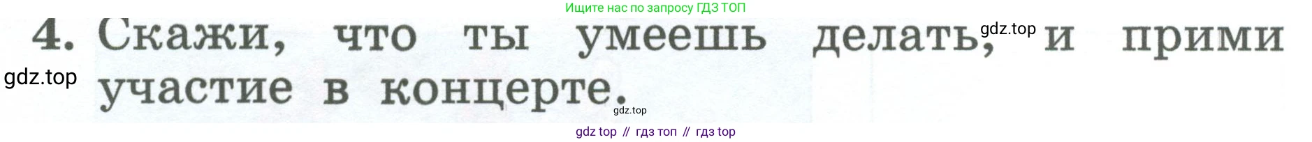 Английский язык (english), 2 класс Учебник (Student's book), авторы: Биболетова Мерем Забатовна, Денисенко Ольга Анатольевна, Трубанева Наталия Николаевна, издательство Просвещение, Москва, 2023, красного цвета, страница 13, номер 4, Условие