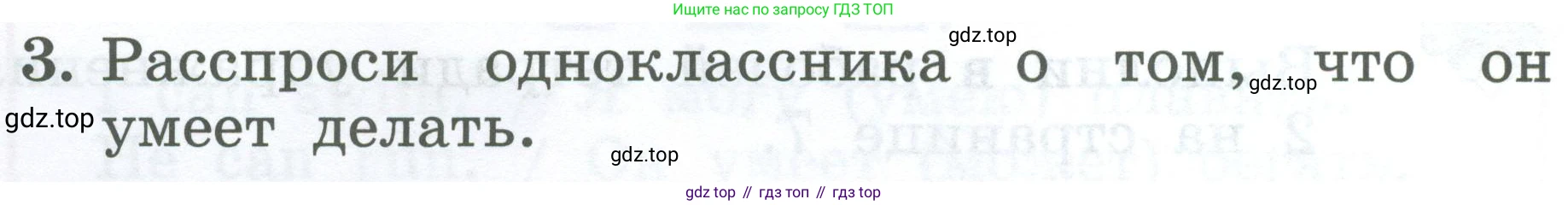 Английский язык (english), 2 класс Учебник (Student's book), авторы: Биболетова Мерем Забатовна, Денисенко Ольга Анатольевна, Трубанева Наталия Николаевна, издательство Просвещение, Москва, 2023, красного цвета, страница 14, номер 3, Условие