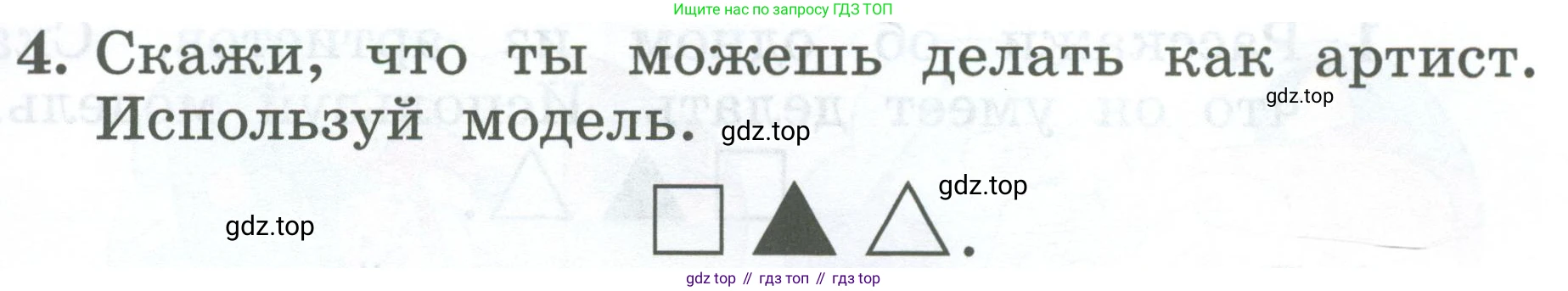 Английский язык (english), 2 класс Учебник (Student's book), авторы: Биболетова Мерем Забатовна, Денисенко Ольга Анатольевна, Трубанева Наталия Николаевна, издательство Просвещение, Москва, 2023, красного цвета, страница 17, номер 4, Условие