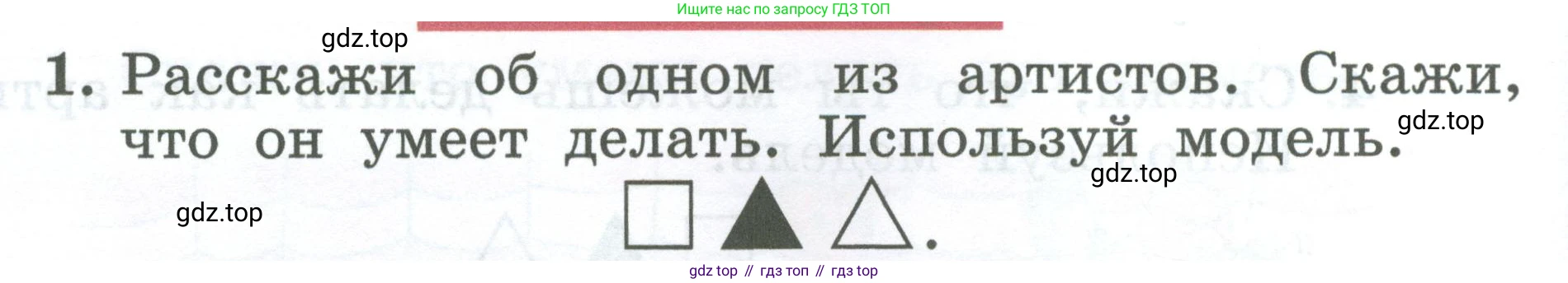 Английский язык (english), 2 класс Учебник (Student's book), авторы: Биболетова Мерем Забатовна, Денисенко Ольга Анатольевна, Трубанева Наталия Николаевна, издательство Просвещение, Москва, 2023, красного цвета, страница 18, номер 1, Условие