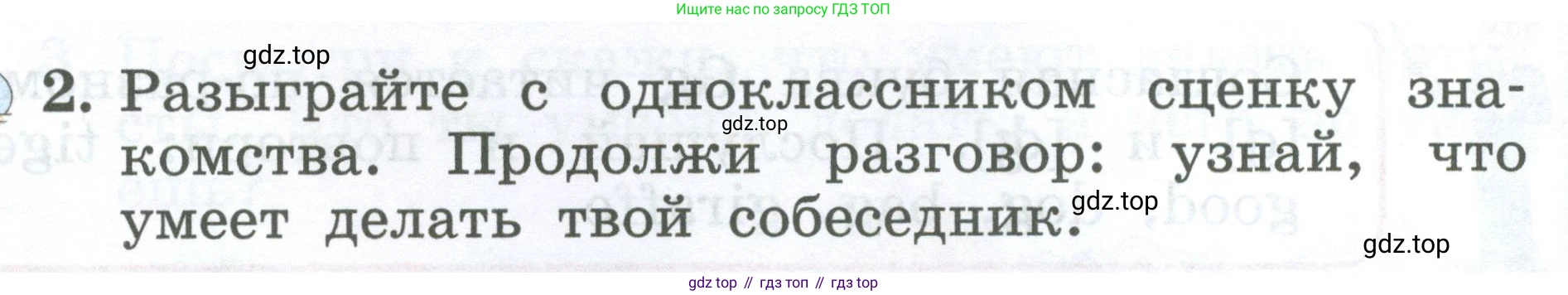 Английский язык (english), 2 класс Учебник (Student's book), авторы: Биболетова Мерем Забатовна, Денисенко Ольга Анатольевна, Трубанева Наталия Николаевна, издательство Просвещение, Москва, 2023, красного цвета, страница 20, номер 2, Условие