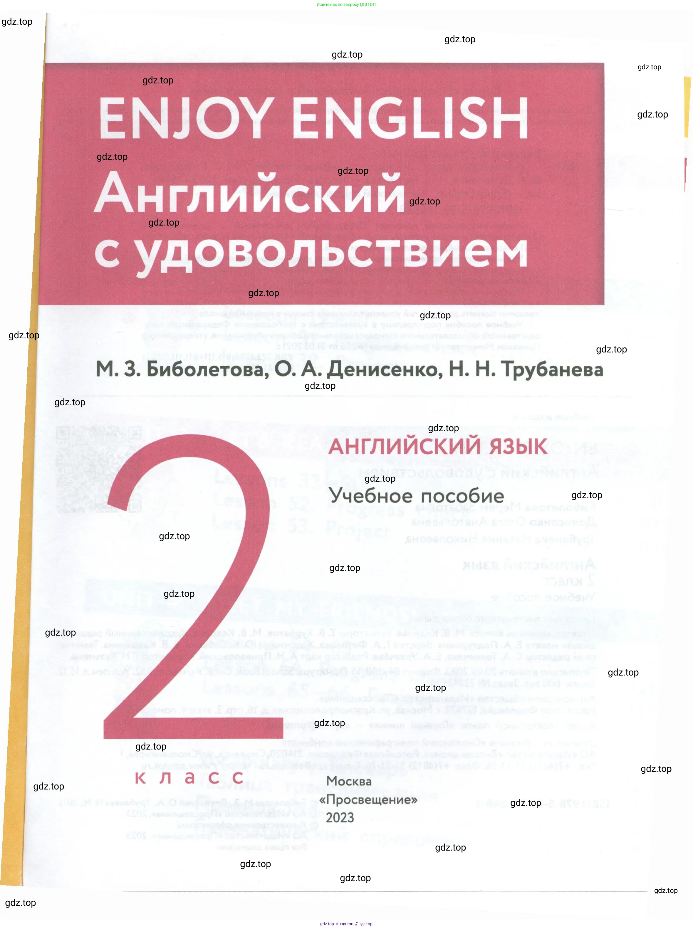 Английский язык (english), 2 класс Учебник (Student's book), авторы: Биболетова Мерем Забатовна, Денисенко Ольга Анатольевна, Трубанева Наталия Николаевна, издательство Просвещение, Москва, 2023, красного цвета, страница 1