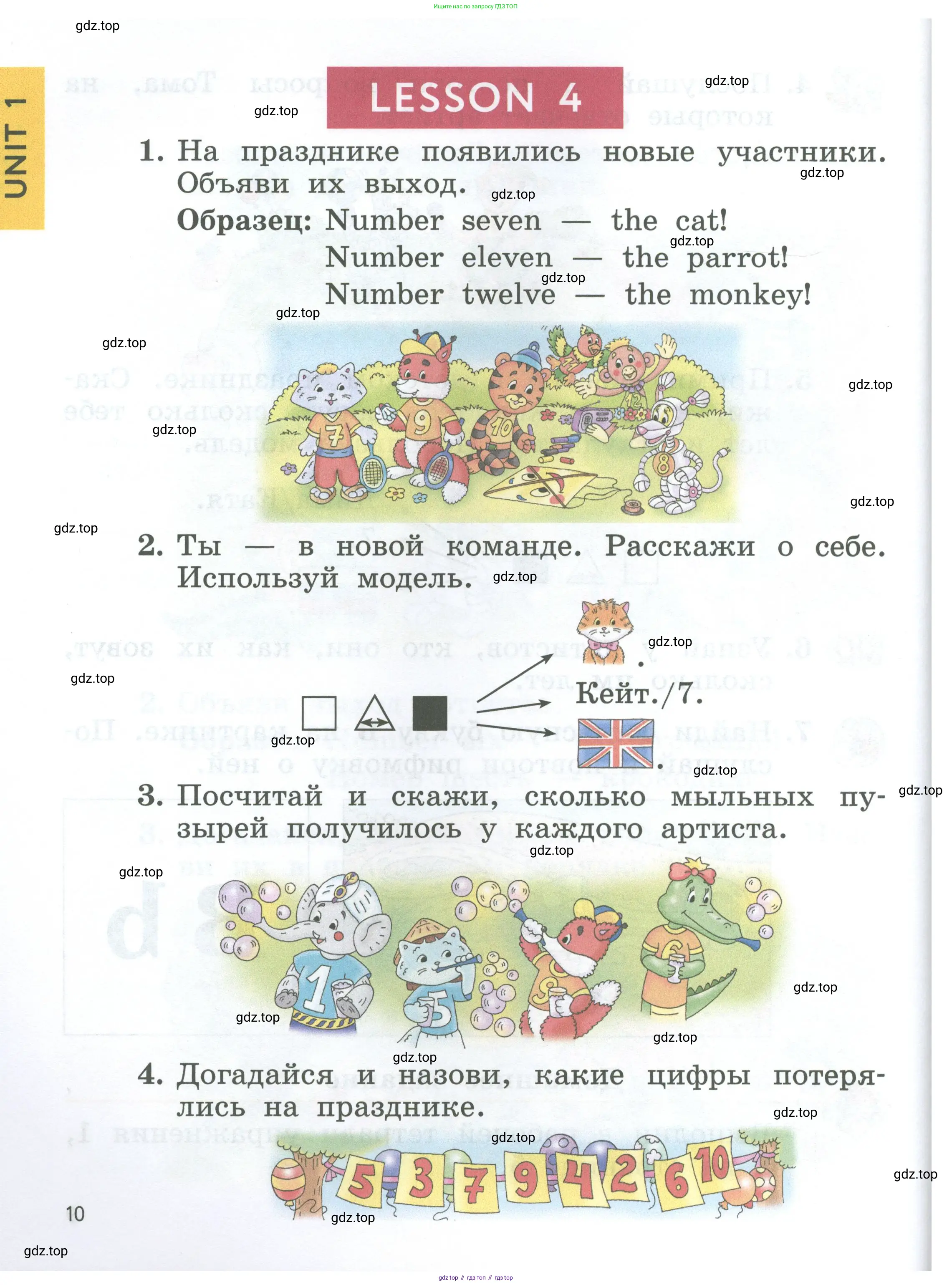 Английский язык (english), 2 класс Учебник (Student's book), авторы: Биболетова Мерем Забатовна, Денисенко Ольга Анатольевна, Трубанева Наталия Николаевна, издательство Просвещение, Москва, 2023, красного цвета, страница 10