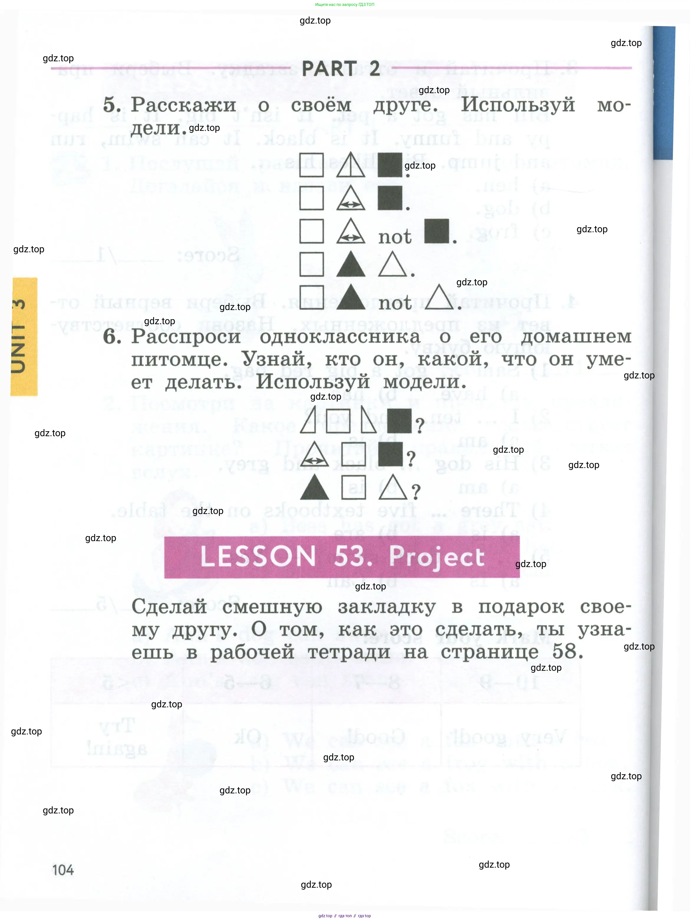 Английский язык (english), 2 класс Учебник (Student's book), авторы: Биболетова Мерем Забатовна, Денисенко Ольга Анатольевна, Трубанева Наталия Николаевна, издательство Просвещение, Москва, 2023, красного цвета, страница 104