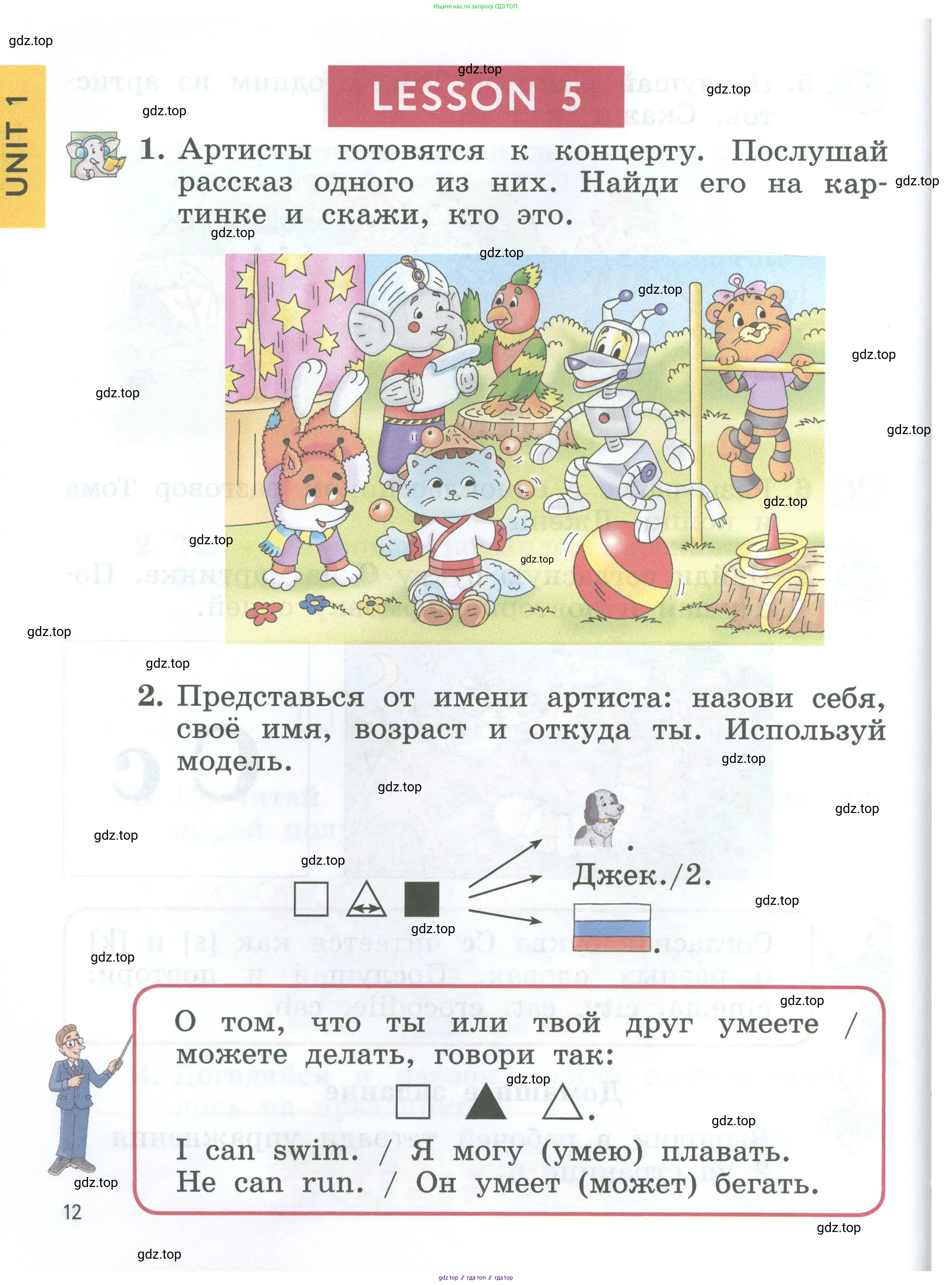 Английский язык (english), 2 класс Учебник (Student's book), авторы: Биболетова Мерем Забатовна, Денисенко Ольга Анатольевна, Трубанева Наталия Николаевна, издательство Просвещение, Москва, 2023, красного цвета, страница 12