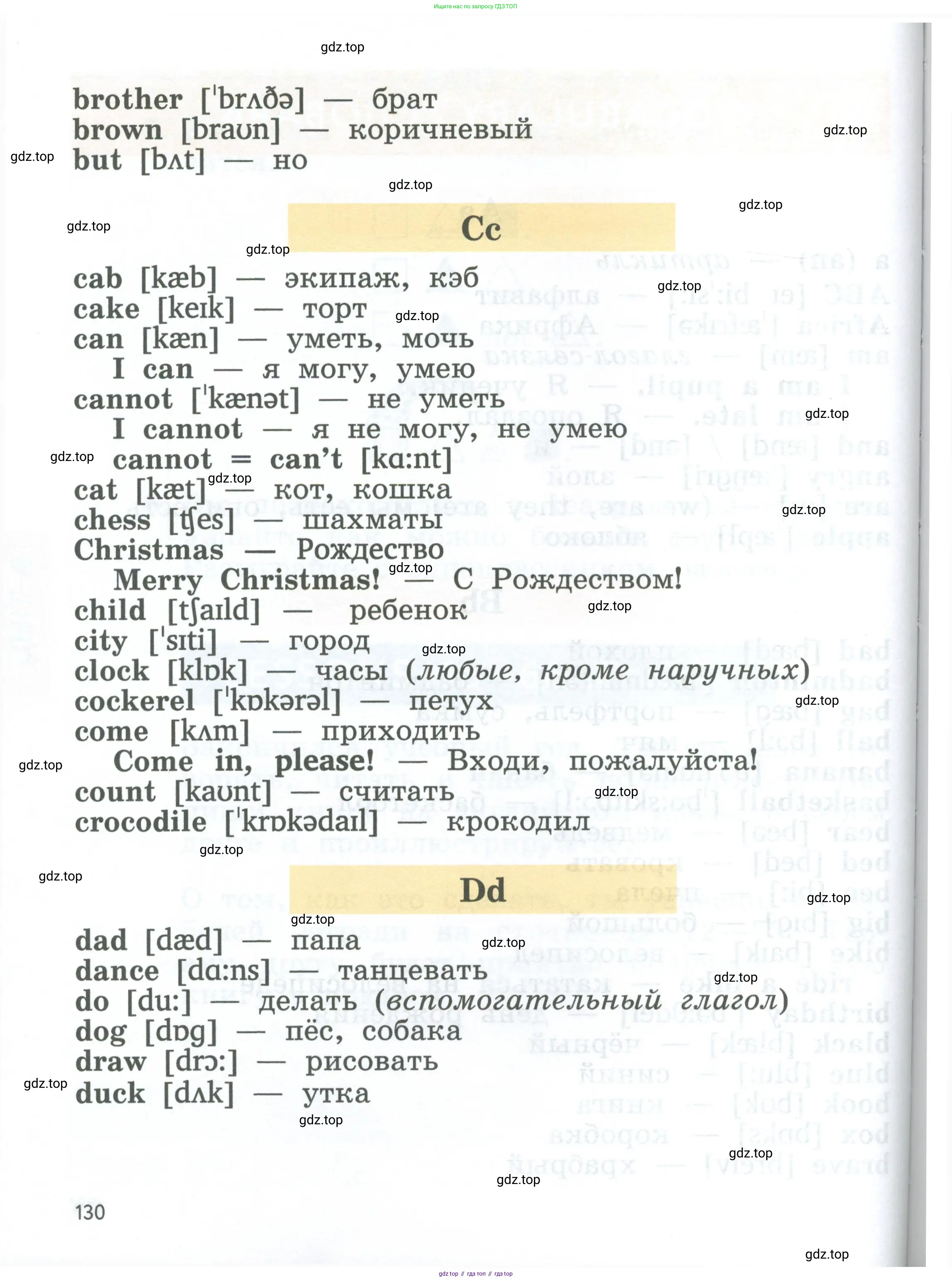 Английский язык (english), 2 класс Учебник (Student's book), авторы: Биболетова Мерем Забатовна, Денисенко Ольга Анатольевна, Трубанева Наталия Николаевна, издательство Просвещение, Москва, 2023, красного цвета, страница 130