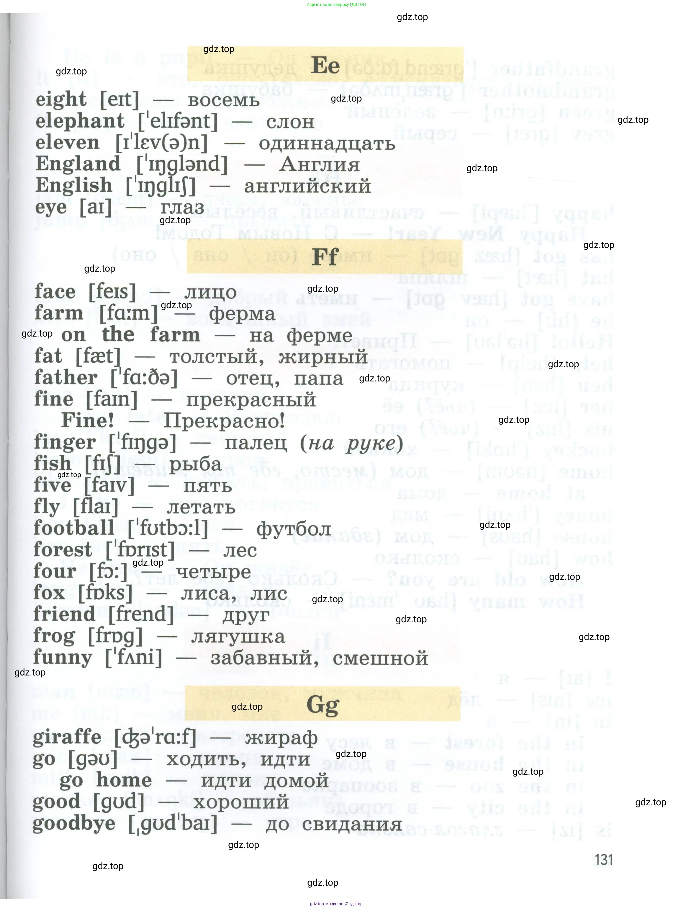 Английский язык (english), 2 класс Учебник (Student's book), авторы: Биболетова Мерем Забатовна, Денисенко Ольга Анатольевна, Трубанева Наталия Николаевна, издательство Просвещение, Москва, 2023, красного цвета, страница 131