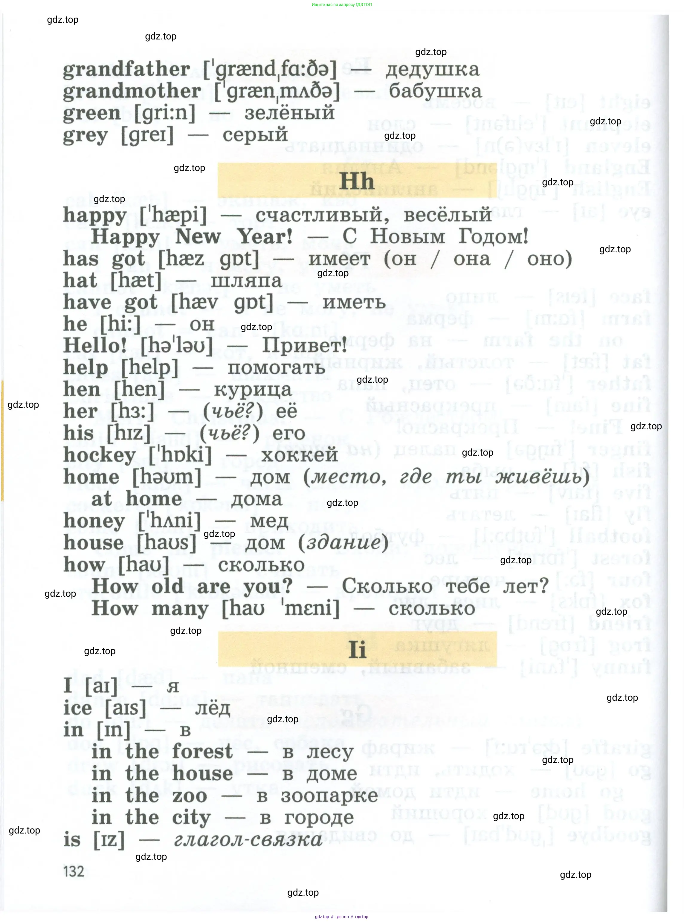Английский язык (english), 2 класс Учебник (Student's book), авторы: Биболетова Мерем Забатовна, Денисенко Ольга Анатольевна, Трубанева Наталия Николаевна, издательство Просвещение, Москва, 2023, красного цвета, страница 132