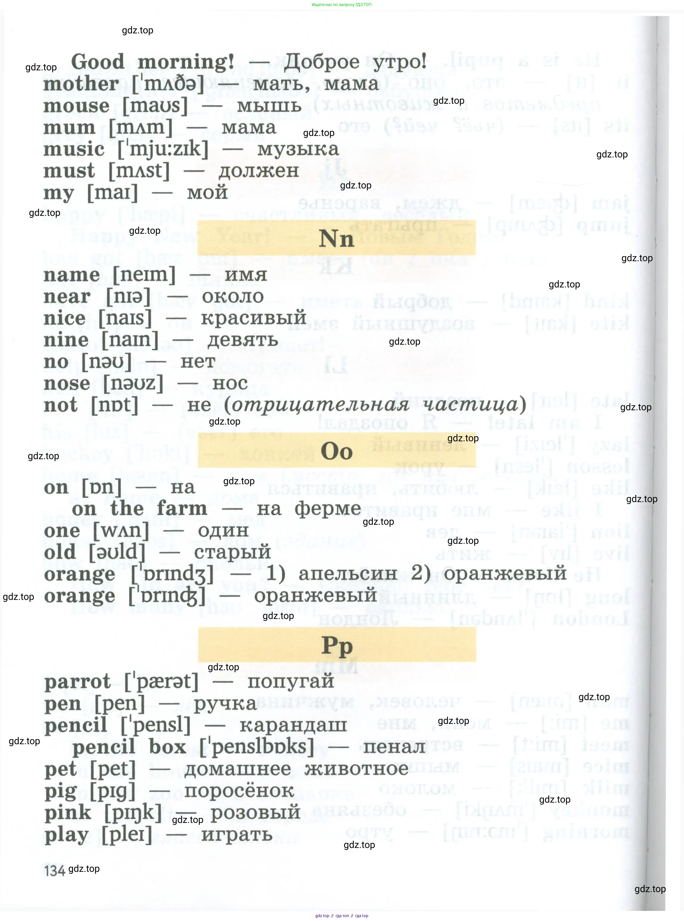 Английский язык (english), 2 класс Учебник (Student's book), авторы: Биболетова Мерем Забатовна, Денисенко Ольга Анатольевна, Трубанева Наталия Николаевна, издательство Просвещение, Москва, 2023, красного цвета, страница 134