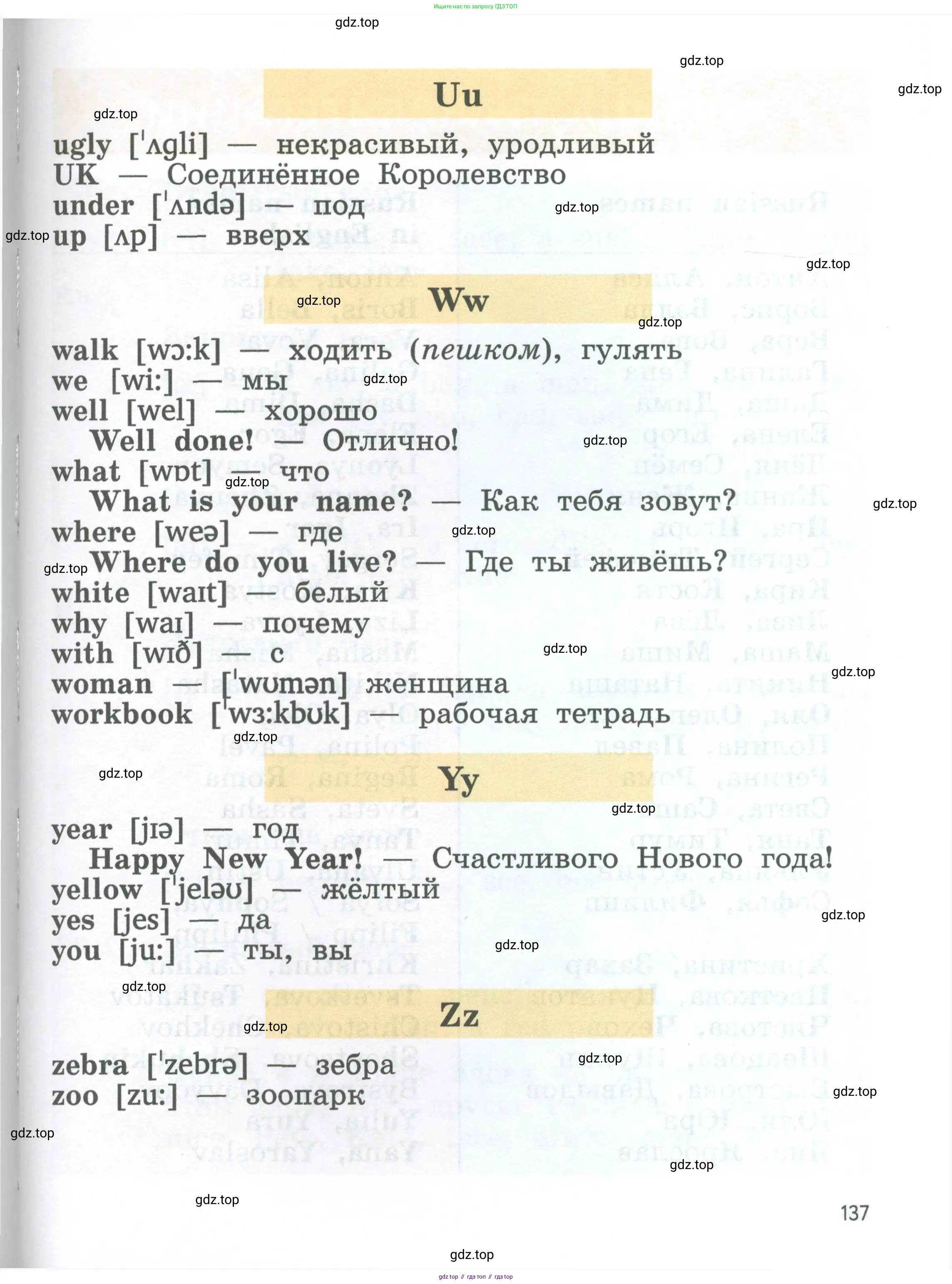 Английский язык (english), 2 класс Учебник (Student's book), авторы: Биболетова Мерем Забатовна, Денисенко Ольга Анатольевна, Трубанева Наталия Николаевна, издательство Просвещение, Москва, 2023, красного цвета, страница 137