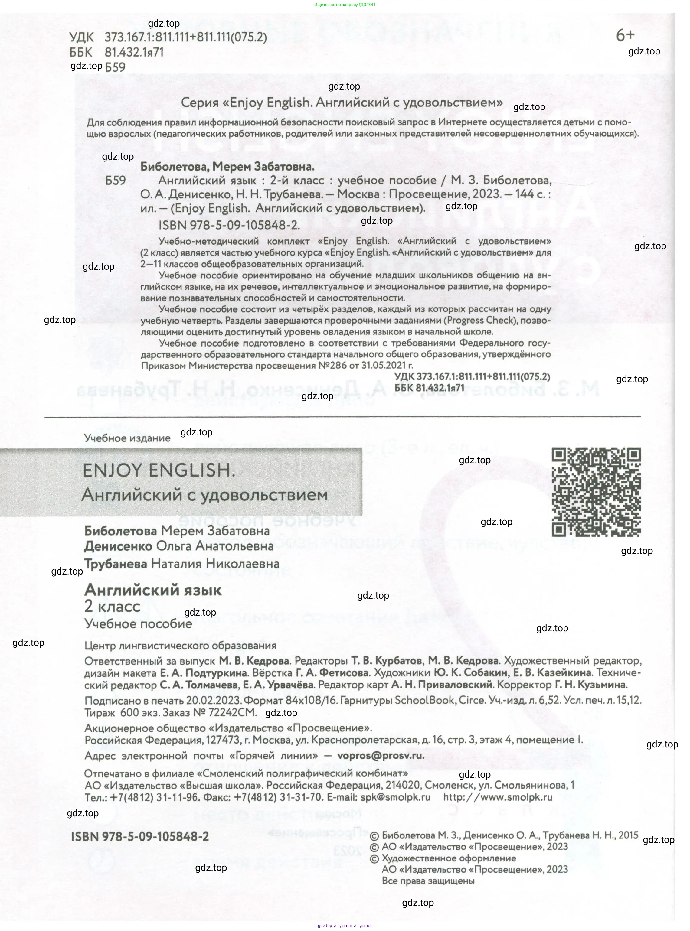 Английский язык (english), 2 класс Учебник (Student's book), авторы: Биболетова Мерем Забатовна, Денисенко Ольга Анатольевна, Трубанева Наталия Николаевна, издательство Просвещение, Москва, 2023, красного цвета, страница 2