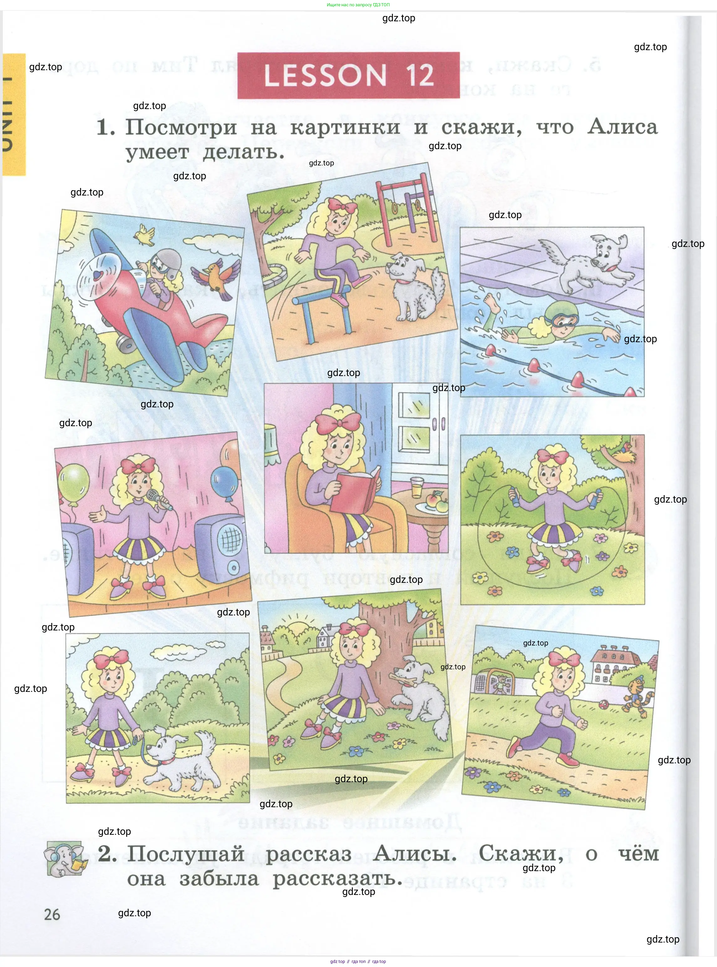 Английский язык (english), 2 класс Учебник (Student's book), авторы: Биболетова Мерем Забатовна, Денисенко Ольга Анатольевна, Трубанева Наталия Николаевна, издательство Просвещение, Москва, 2023, красного цвета, страница 26