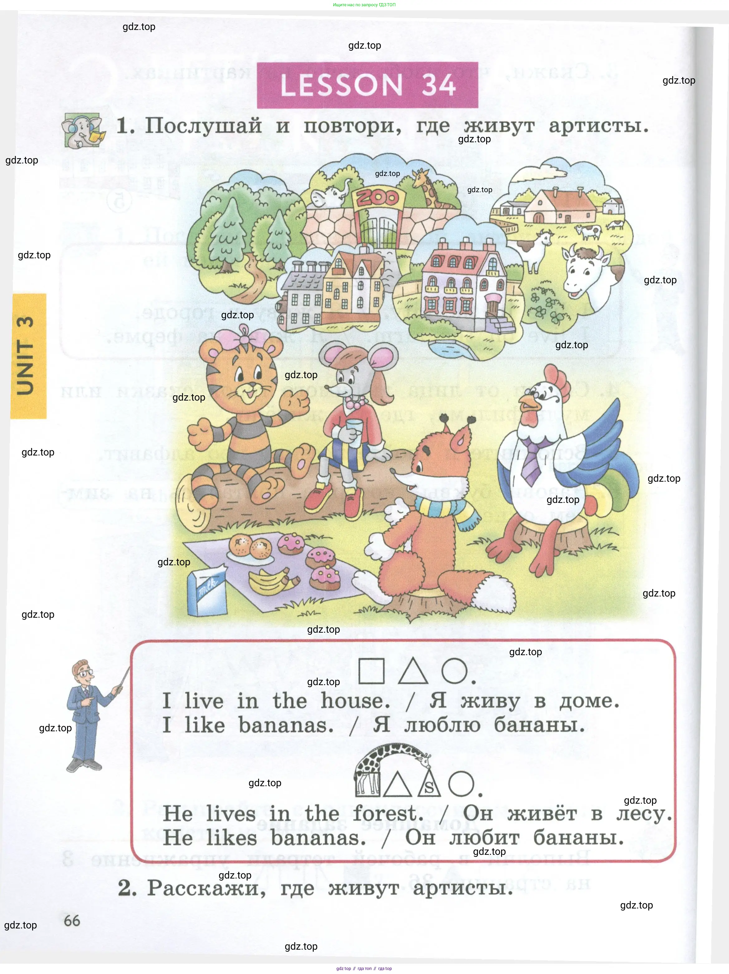 Английский язык (english), 2 класс Учебник (Student's book), авторы: Биболетова Мерем Забатовна, Денисенко Ольга Анатольевна, Трубанева Наталия Николаевна, издательство Просвещение, Москва, 2023, красного цвета, страница 66