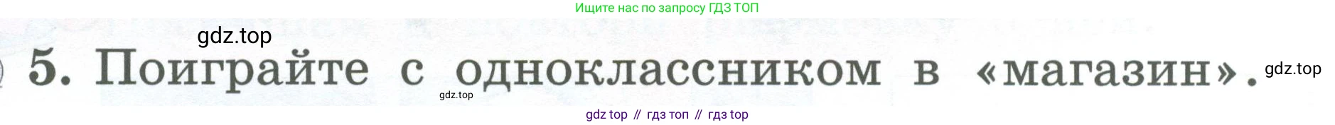 Английский язык (english), 2 класс Учебник (Student's book), авторы: Биболетова Мерем Забатовна, Денисенко Ольга Анатольевна, Трубанева Наталия Николаевна, издательство Просвещение, Москва, 2023, красного цвета, страница 33, номер 5, Условие