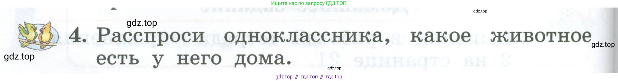 Английский язык (english), 2 класс Учебник (Student's book), авторы: Биболетова Мерем Забатовна, Денисенко Ольга Анатольевна, Трубанева Наталия Николаевна, издательство Просвещение, Москва, 2023, красного цвета, страница 42, номер 4, Условие