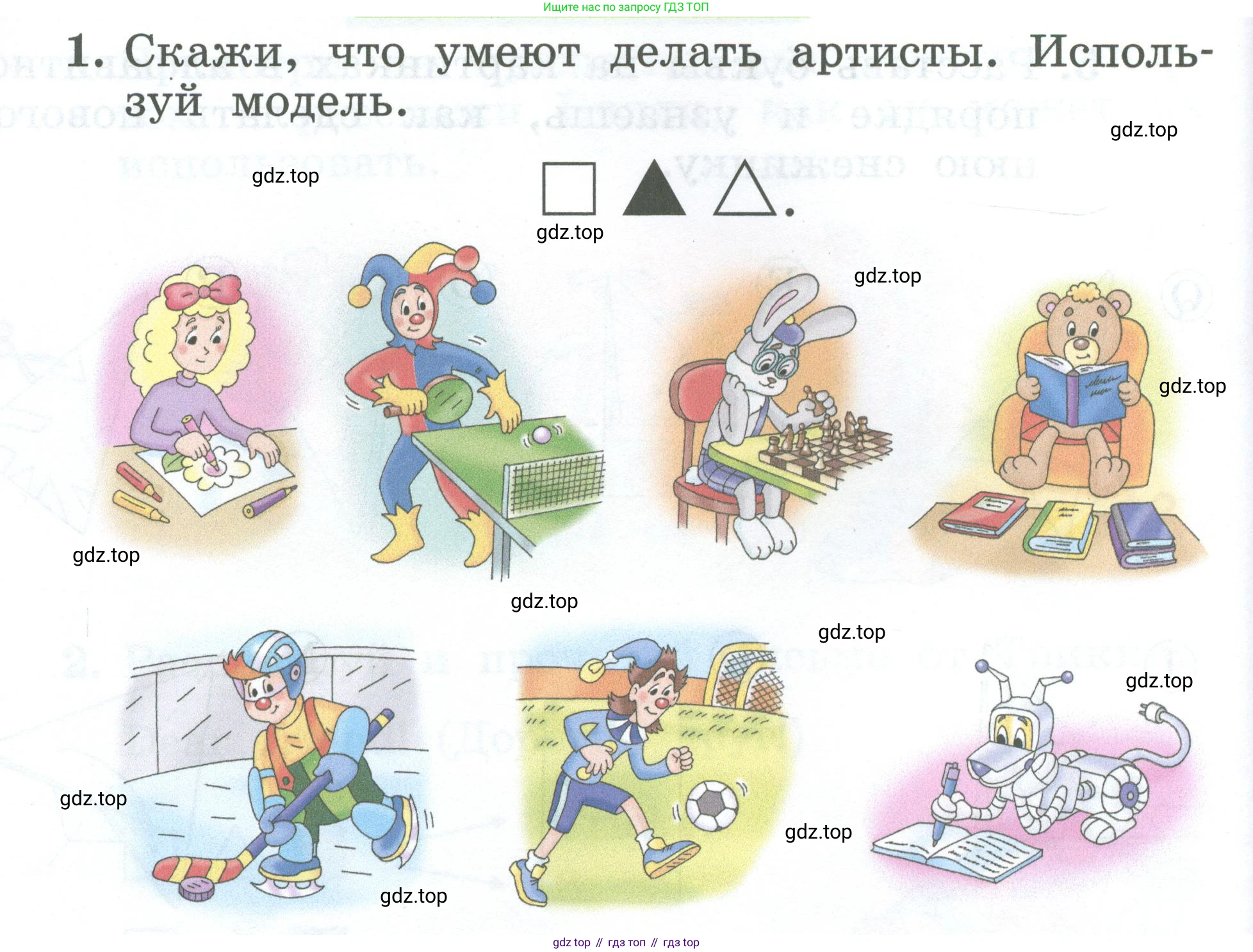 Английский язык (english), 2 класс Учебник (Student's book), авторы: Биболетова Мерем Забатовна, Денисенко Ольга Анатольевна, Трубанева Наталия Николаевна, издательство Просвещение, Москва, 2023, красного цвета, страница 58, номер 1, Условие