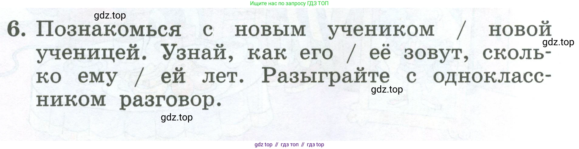 Английский язык (english), 2 класс Учебник (Student's book), авторы: Биболетова Мерем Забатовна, Денисенко Ольга Анатольевна, Трубанева Наталия Николаевна, издательство Просвещение, Москва, 2023, красного цвета, страница 63, номер 6, Условие