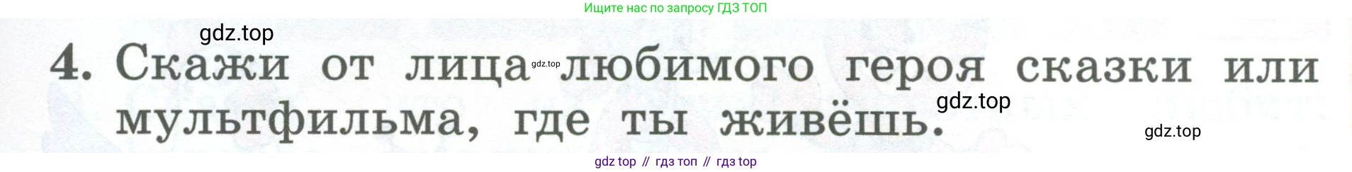 Английский язык (english), 2 класс Учебник (Student's book), авторы: Биболетова Мерем Забатовна, Денисенко Ольга Анатольевна, Трубанева Наталия Николаевна, издательство Просвещение, Москва, 2023, красного цвета, страница 65, номер 4, Условие