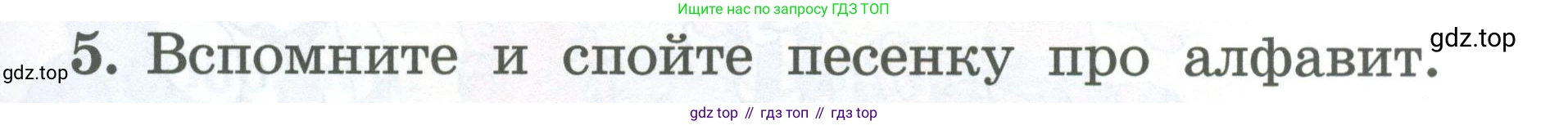 Английский язык (english), 2 класс Учебник (Student's book), авторы: Биболетова Мерем Забатовна, Денисенко Ольга Анатольевна, Трубанева Наталия Николаевна, издательство Просвещение, Москва, 2023, красного цвета, страница 65, номер 5, Условие