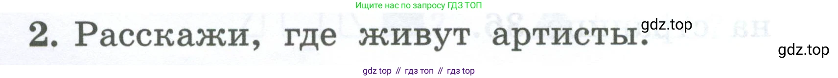 Английский язык (english), 2 класс Учебник (Student's book), авторы: Биболетова Мерем Забатовна, Денисенко Ольга Анатольевна, Трубанева Наталия Николаевна, издательство Просвещение, Москва, 2023, красного цвета, страница 66, номер 2, Условие