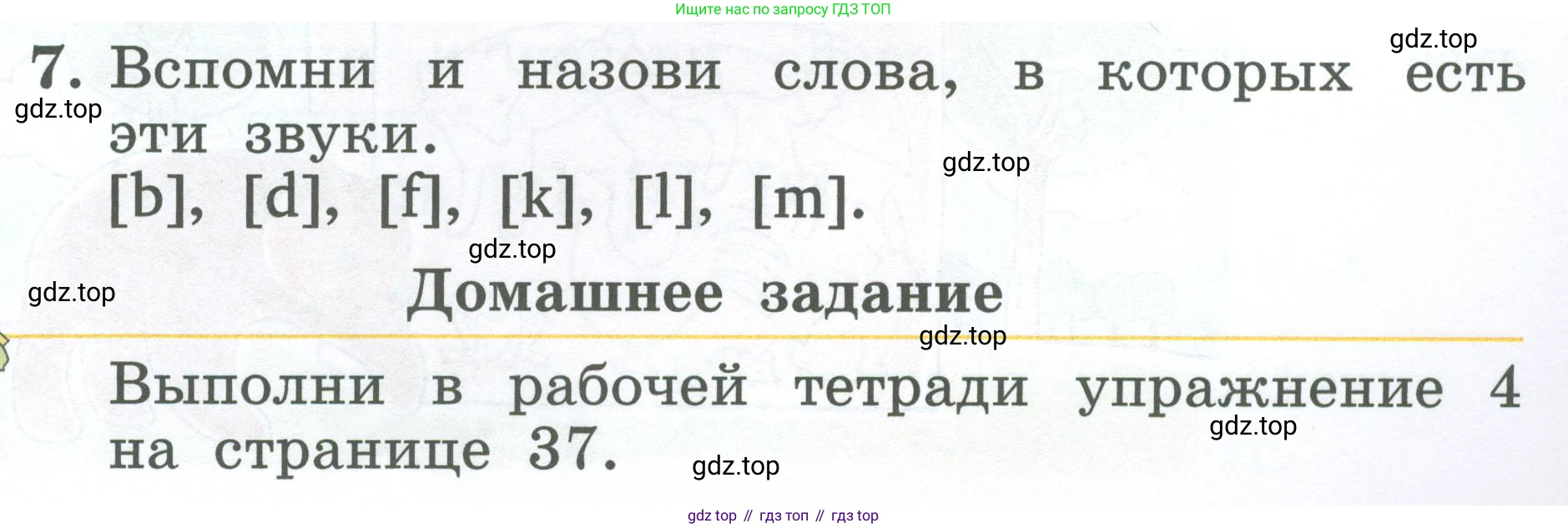 Английский язык (english), 2 класс Учебник (Student's book), авторы: Биболетова Мерем Забатовна, Денисенко Ольга Анатольевна, Трубанева Наталия Николаевна, издательство Просвещение, Москва, 2023, красного цвета, страница 67, номер 7, Условие
