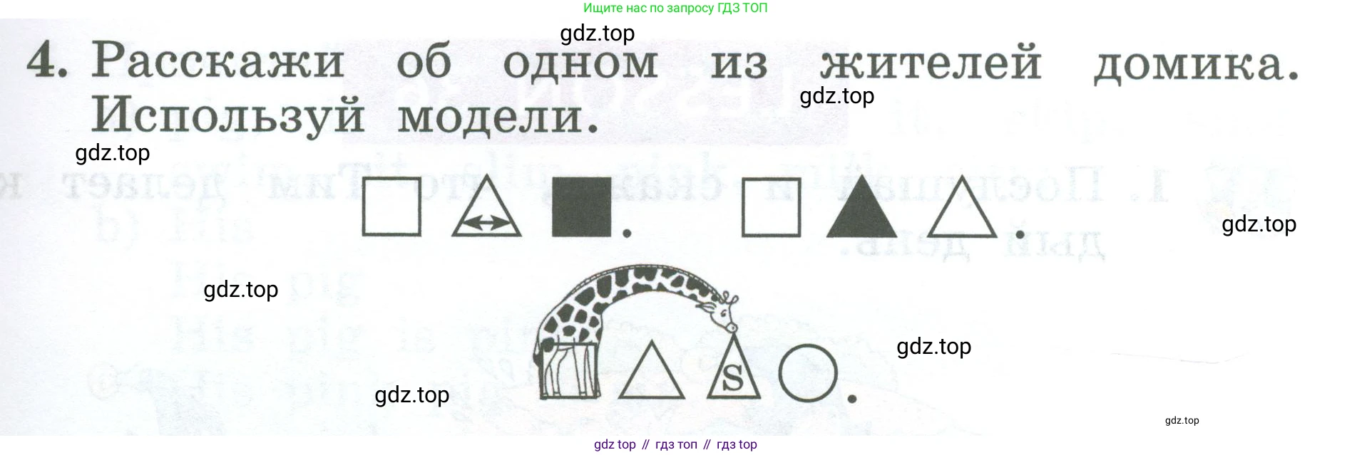 Английский язык (english), 2 класс Учебник (Student's book), авторы: Биболетова Мерем Забатовна, Денисенко Ольга Анатольевна, Трубанева Наталия Николаевна, издательство Просвещение, Москва, 2023, красного цвета, страница 69, номер 4, Условие